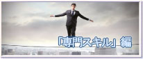 专项技能类